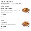 푸라닭 | 푸라닭 블랙마요(고추마요, 블랙알리오) 순살 배달 후기, 푸라닭 광주하남점