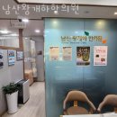 하한 | 중구 화현동 한의원 남산왕개하한의원 위치 오는길 후기