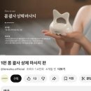 두피건강과 얼굴이 작아지는 셀프마사지 | 르마하 몸 괄사 바디 경락 림프 두피 얼굴 림프 승모근 마사지