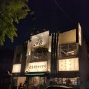 남동90 | 천호 남동숯불돼지갈비 드라이에이징 갈매기살 솔직 후기 내돈내산