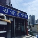 매전우체국 | 진양호밀면 솔직한후기+메뉴 (called. 맛두맛집)