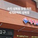 세계로마트(주)