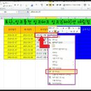 [엑셀] 각종 일수, 날자 자동계산법 (근무일수,근무기간,기념일,예상전역일자,D-day) 이미지