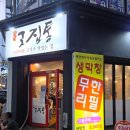 울산 삼산 고기집 고집통, 가성비 좋은 울산 무한리필 고기 맛집 후기