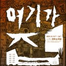 극단 사람세상 소극장 이데일리