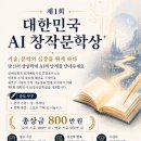 제1회 대한민국 AI창작문학상 공모 ​ 이미지