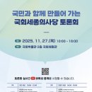 국회의사당국회박물관 중도일보