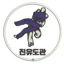 진유도관 이미지