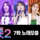 미스트롯노래