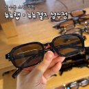 성수동 쇼핑 추천 뉴뉴랩 뉴뉴걸즈 성수점 내돈내산 방문 후기 (선글라스·안경·의류·소품 가격)