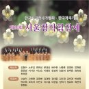 [전석초대] `제16회 서울창작합창제` 일시:2015. 9. 15.(화) 19:00 방배동 백석아트홀 이미지