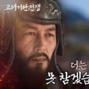 (고려 거란 전쟁)[분노엔딩] 병마사가 되어 길을 나서는 최수종을 보며 그간에 참아온 분노가 터져버린 주석태..! 이미지