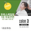 살롱에이 중앙대점