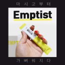 변비 마시고부터 가벼워졌다? 비움장인 엠티스트 이거네!