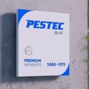 페스텍(PESTEC) - 거제시 | 페스텍(PESTEC)