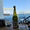 청량마 | 기장 현지인맛집 오션뷰 와인마시기좋은 마레레스토랑