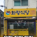 화랑오리식당