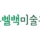 누벨백미술관 이미지