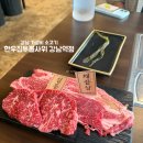 청청정육점 | [강남역 맛집] 한우집투뿔사위 강남역점, 강남역 단체 회식 추천, 가성비 소고기