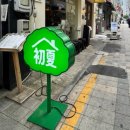 르노삼성자동차서비스코너부평점 | 부평 문화의거리 카페 추천 초여름 후기