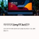 마이티티