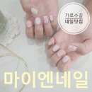 마이엔네일 - 창원시 성산구 창이대로464번길 16 | 창원 가로수길 의창구네일샵 마이엔네일 트위드네일 가을네일:)