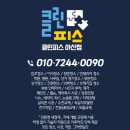 부경가스 | 천안 베란다 청소 두정 부경파크빌 베란다 부분 청소 후기