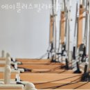 에이플러스필라테스 이미지
