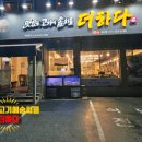 더하다 침산점 이미지