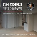 명품수호 | 강남 디에이치대치에델루이 34평 입주청소 + 컬비 + 새집증후군 풀패키지로 완벽 소탕 후기!