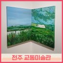 전주미술관 | 전주 한옥마을 교동미술관 무료관람 후기