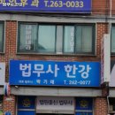 한강법무사사무소 이미지