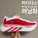아디다스(Adidas) 신상 러닝화 [KI1913] 하이퍼 부스트 엣지 (Hyperboost Edge) 구매 후기(사이즈 팁)