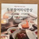 연천 가마골 연천콩요리 전문점 | 【동탄맛집】 프리미엄 두부 온유담(또간집)_두부미식큰상 후기(내돈내산)