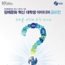 현대종합상조 창사 10주년 장례문화 혁신 대학생 아이디어 공모전(~11.30) 이미지