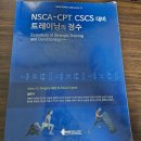 사직도서관 | CSCS 시험 공부 기간 방법 중요 내용 - 부산 사직PT 트레이너