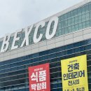 부산 벡스코 2026건축 인테리어 전시회 박람회 후기