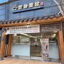 영천시립도서관 | 영천 카페 "영천시니어클럽 쌍화별당" 어르신들이 끓여주는 보약같은 쌍화탕 맛집 내돈내산 후기