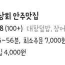 덮밥상회 안주맛집 이미지