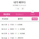 K-STAR &#34;내가배우다&#34; 공식 홈페이지 &amp; 편성표 이미지