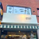 오이오이일본가정식 | 군자역 맛집 오이오이 일본가정식 :: 마구로동 정식 사케동 정식 후기
