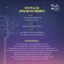 양구문화복지센터 공연장 | 2025 양구 음악극 박수근의 사랑 공연 안내