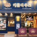 캐틀하우스분당
