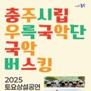 토요상설국악공연 이미지