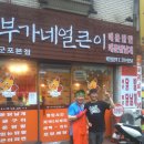 부가네얼큰이 이미지