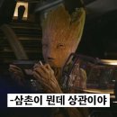 "I am Groot" 해석하기 -스포주의?- 이미지