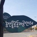 서산시농산물공동가공센터 이미지