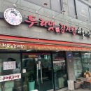 두리맛 감자탕 정읍점 이미지