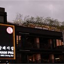 하남돼지집 이미지