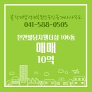 더샵부동산공인중개사사무소 | 불당더샵럭키부동산공인중개사사무소 천안불당지웰더샵 106동 매매 10억